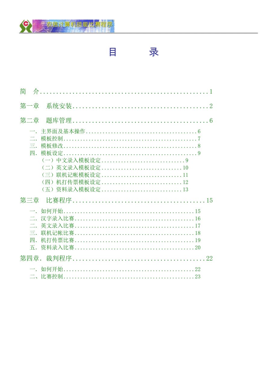 农信计算机技能比赛程序使用说明.doc_第1页