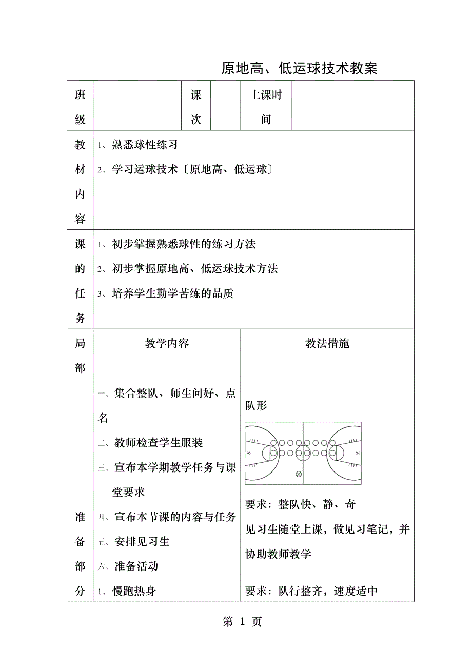 篮球原地高低运球教案_第1页
