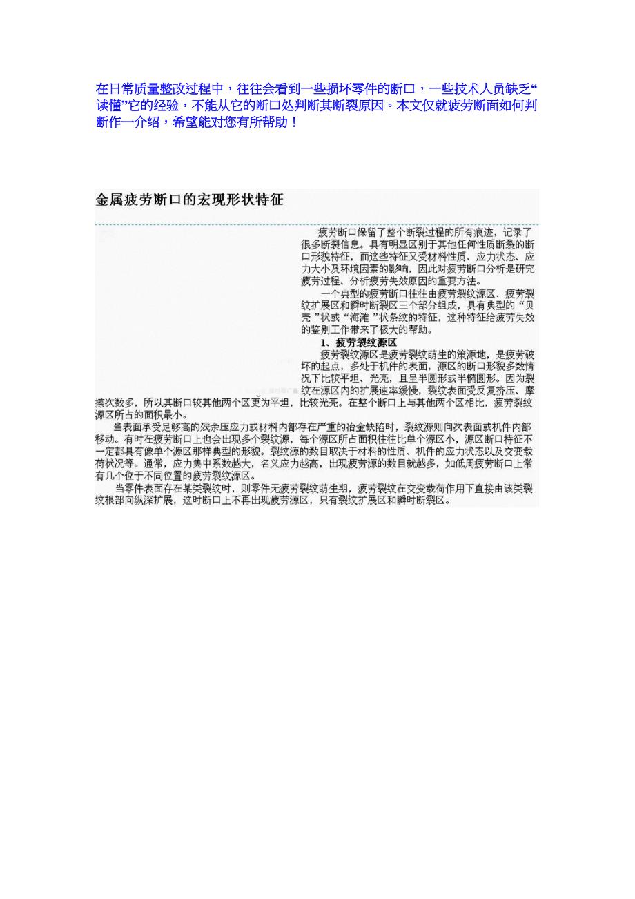 疲劳宏观断口的特征_第1页