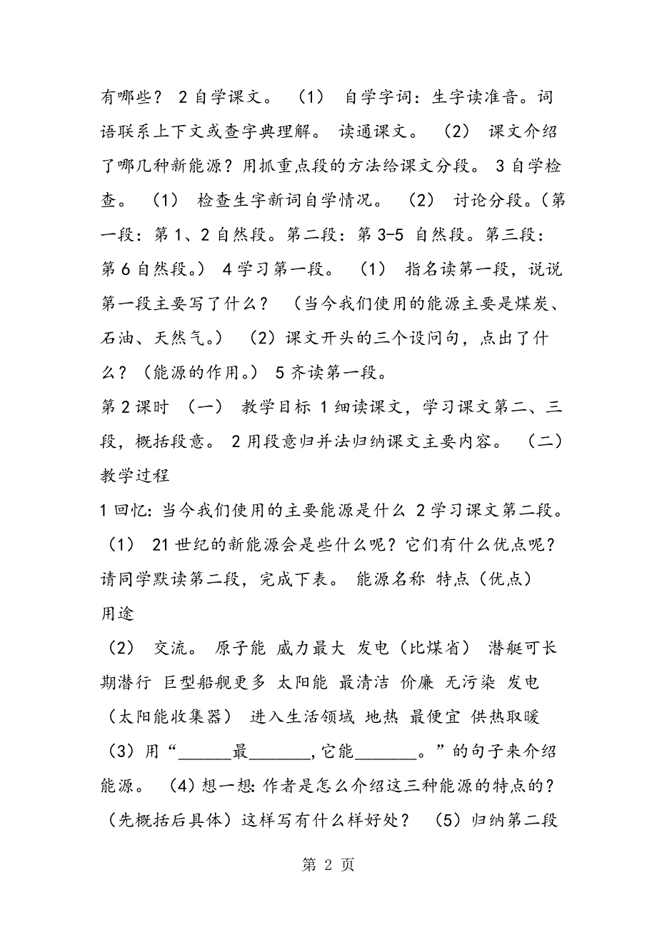 2023年《世纪的能源》教学设计.doc_第2页