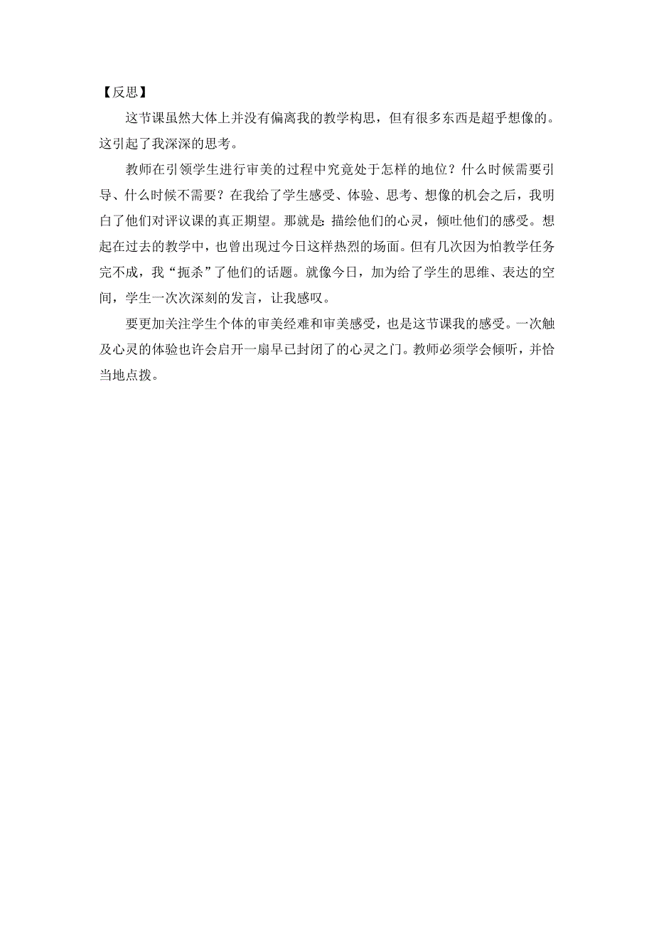 《山中访友》案例.doc_第4页