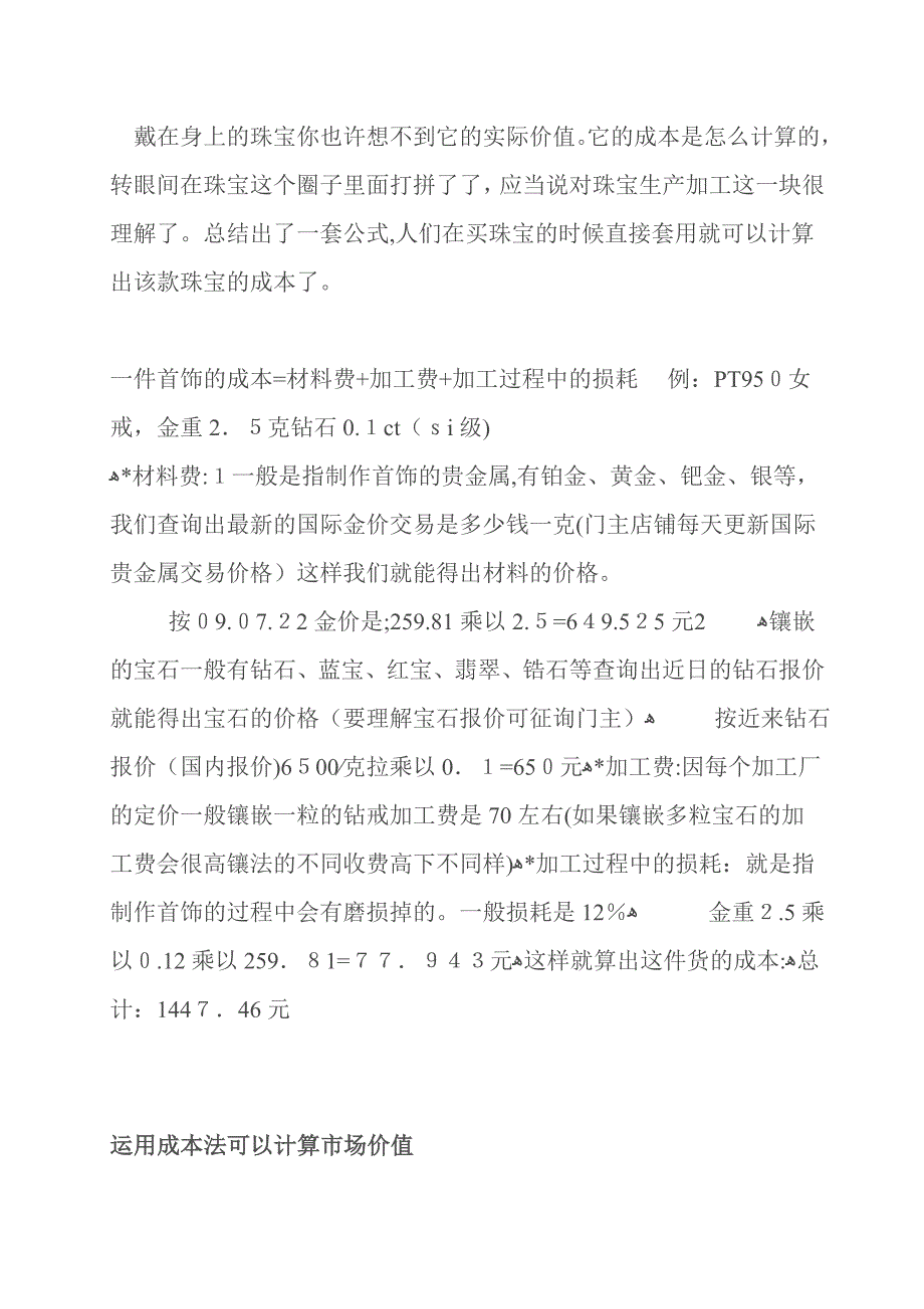 珠宝行业知识大全_第3页