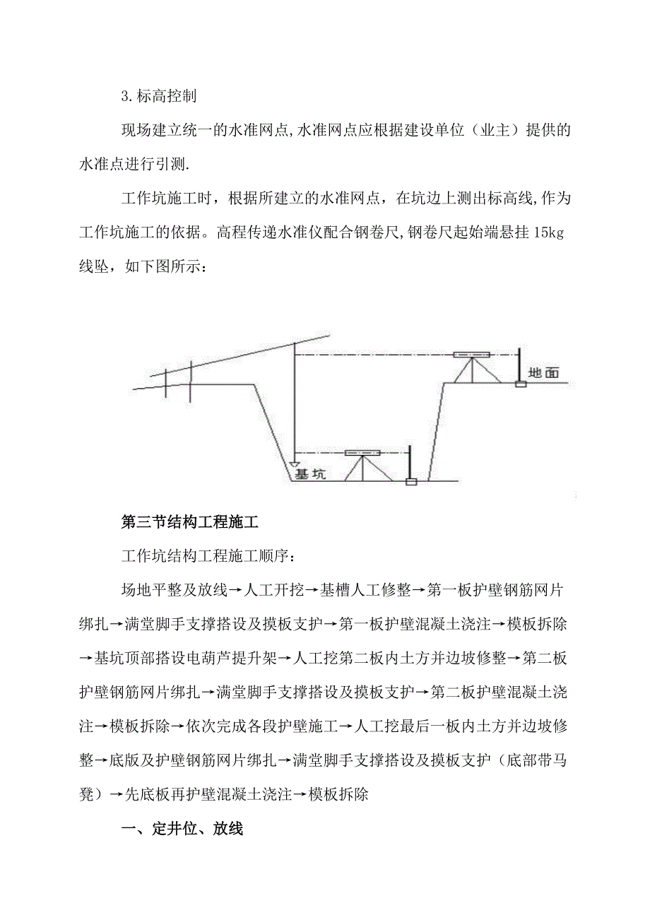 顶管工作坑专项施工方案.docx_第4页