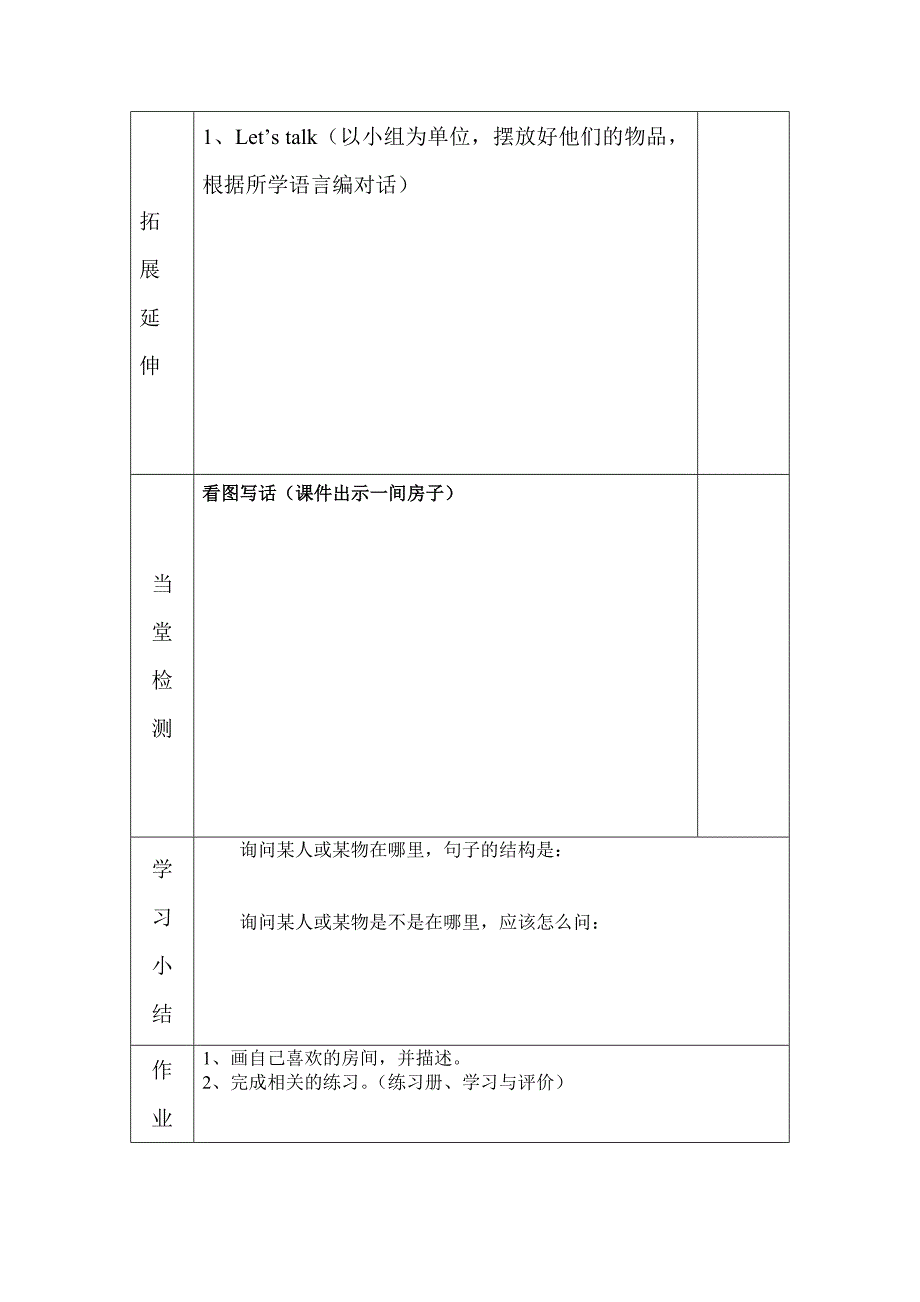 人教版四年级英语上Myhome第二课时.doc_第2页