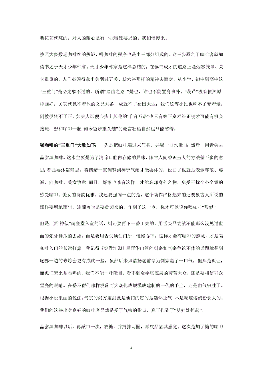 与外国人见面时注意的礼节.doc_第4页