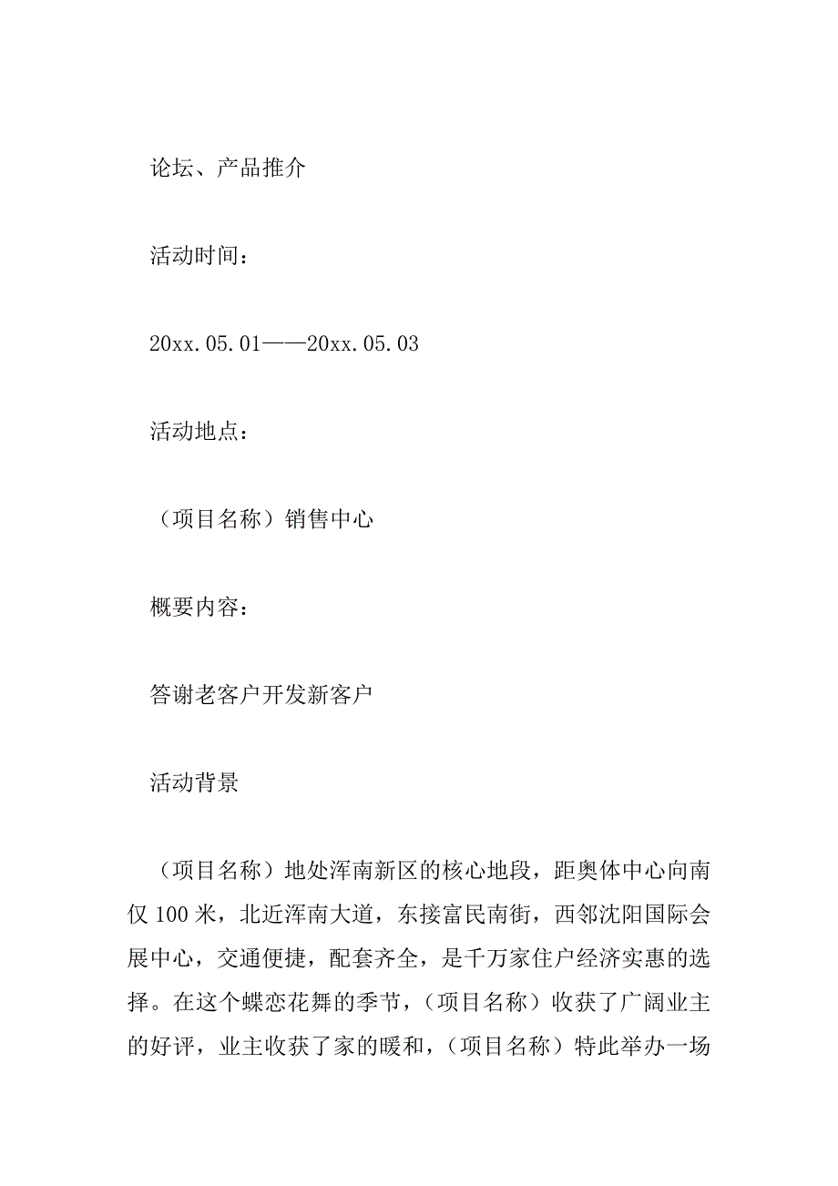 2023年节日营销活动策划方案3篇_第2页