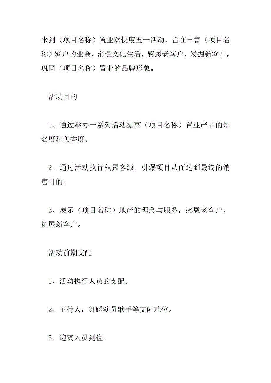 2023年节日营销活动策划方案3篇_第3页