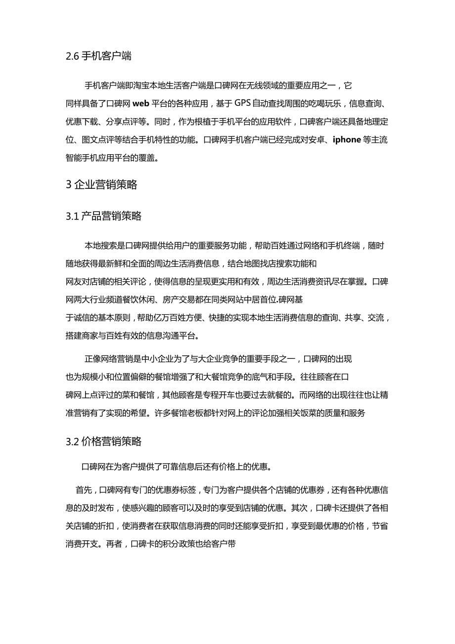 口碑网调研分析报告_第5页