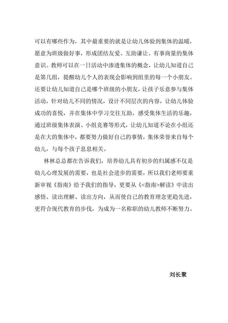 幼儿归属感学习感受刘长聚_第3页