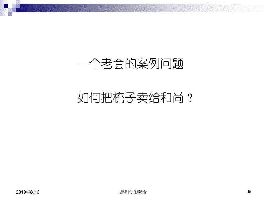 大客户顾问式销售技术培训教材.ppt课件_第5页