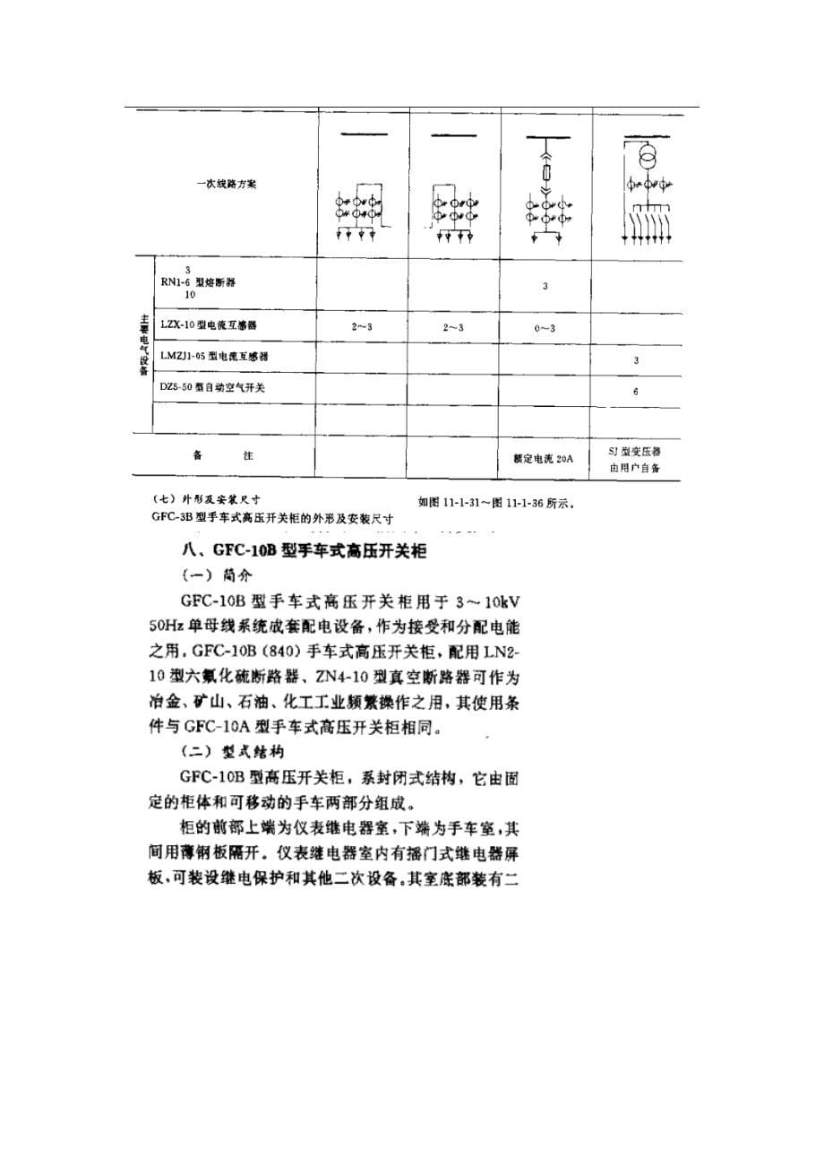 高压开关柜资料_第5页