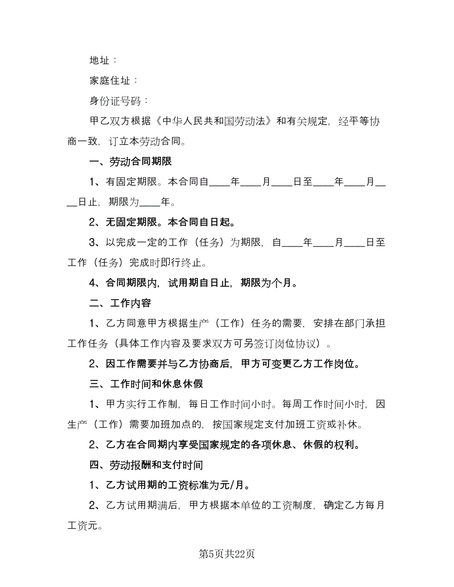 服务行业劳动合同简单版（七篇）.doc_第5页