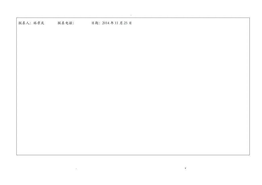 福建花开富贵物业管理有限公司防治方案_第2页