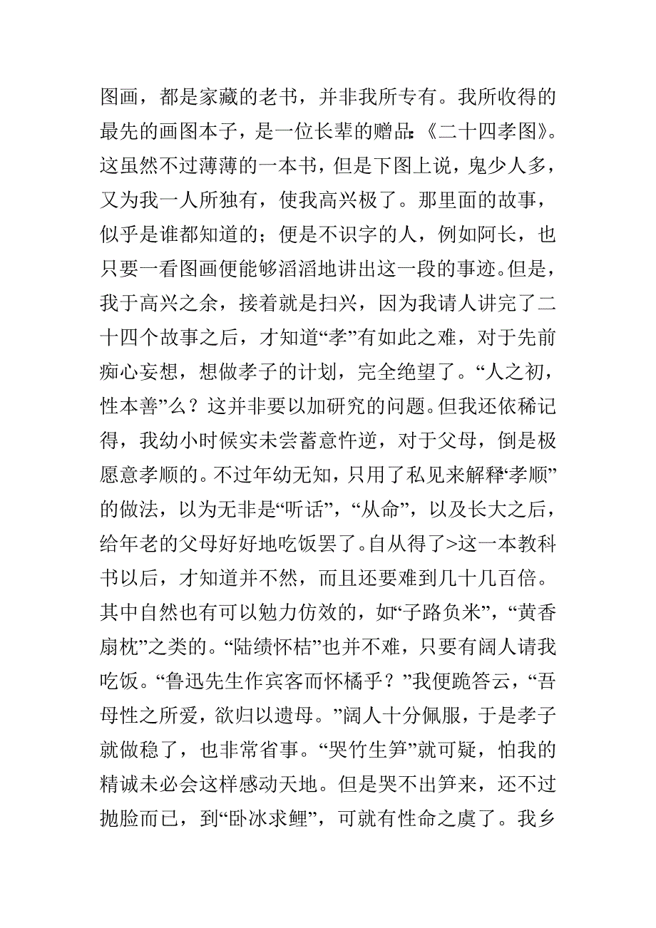 二十四孝图-3000字作文_第4页