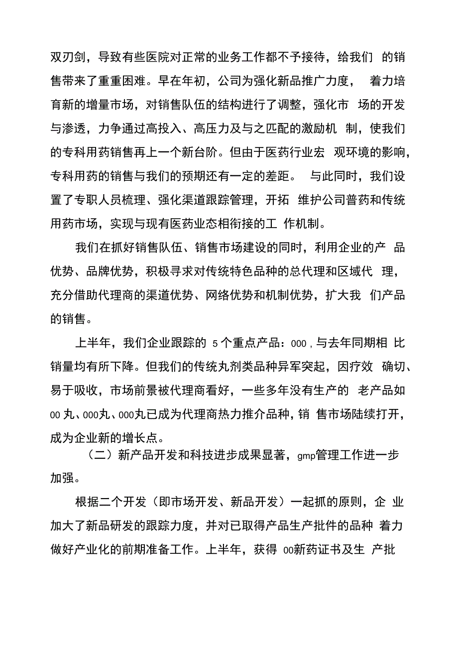 制药企业工作总结_第4页