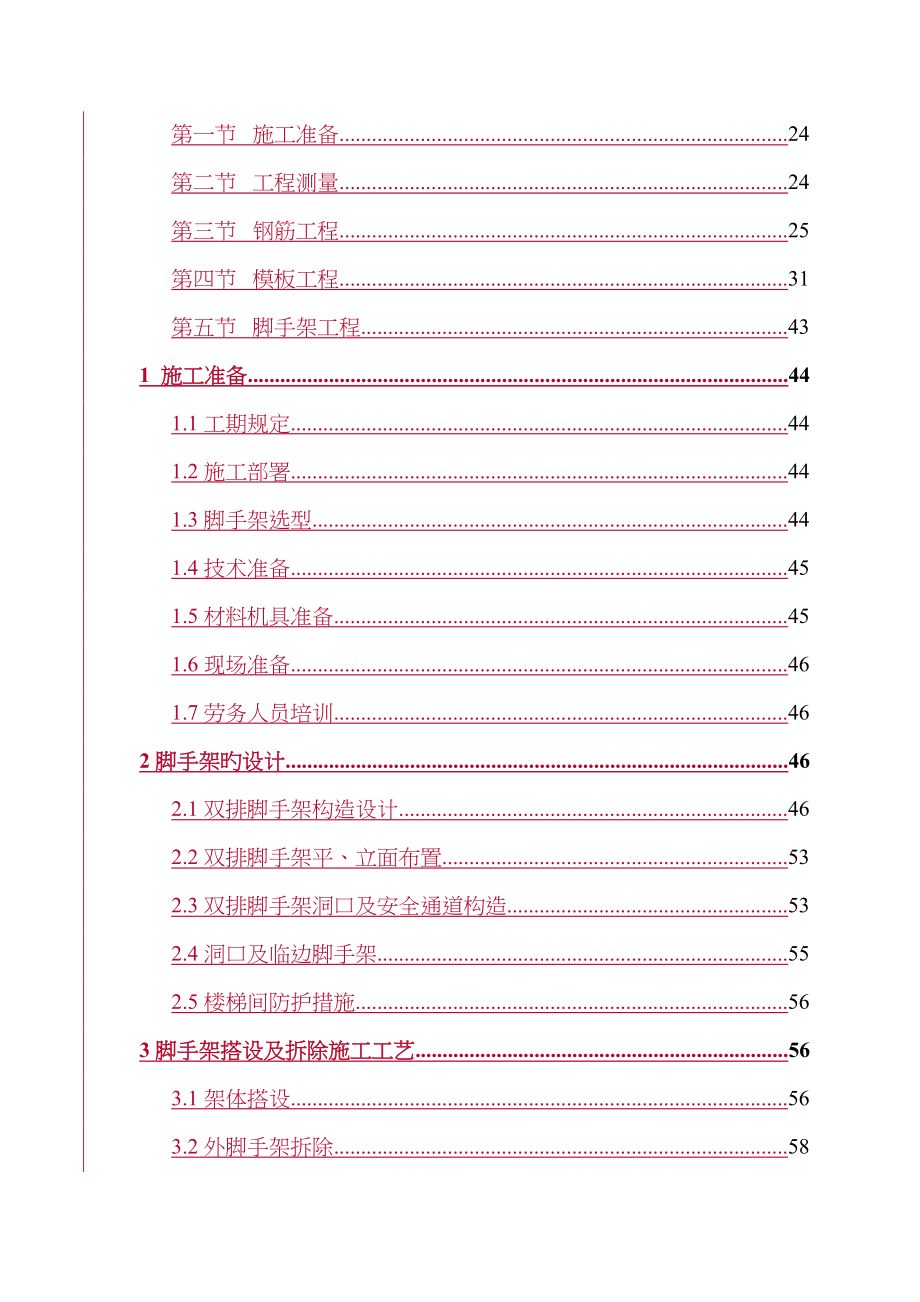 教学楼礼堂关键工程综合施工组织设计_第2页