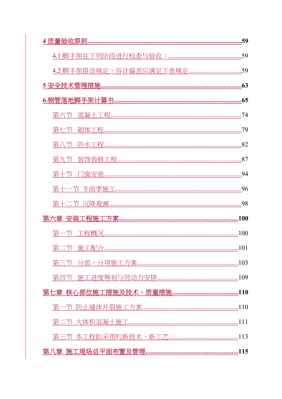 教学楼礼堂关键工程综合施工组织设计_第3页