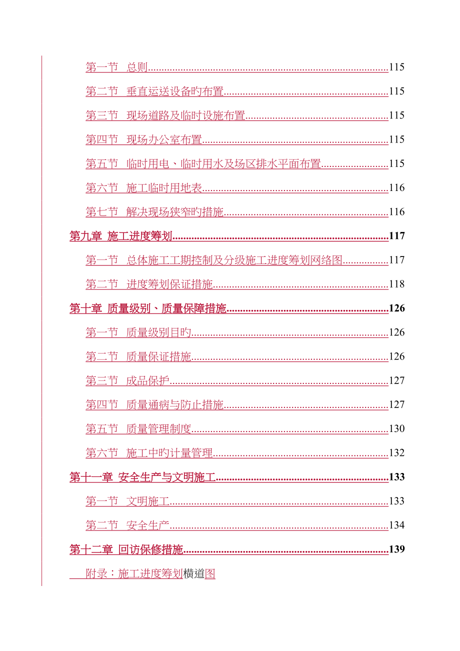 教学楼礼堂关键工程综合施工组织设计_第4页