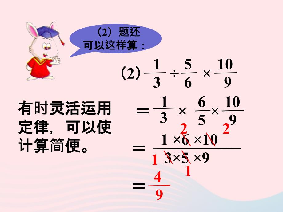 五年级数学下册第六单元分数除法第3课时混合运算课件冀教版_第4页