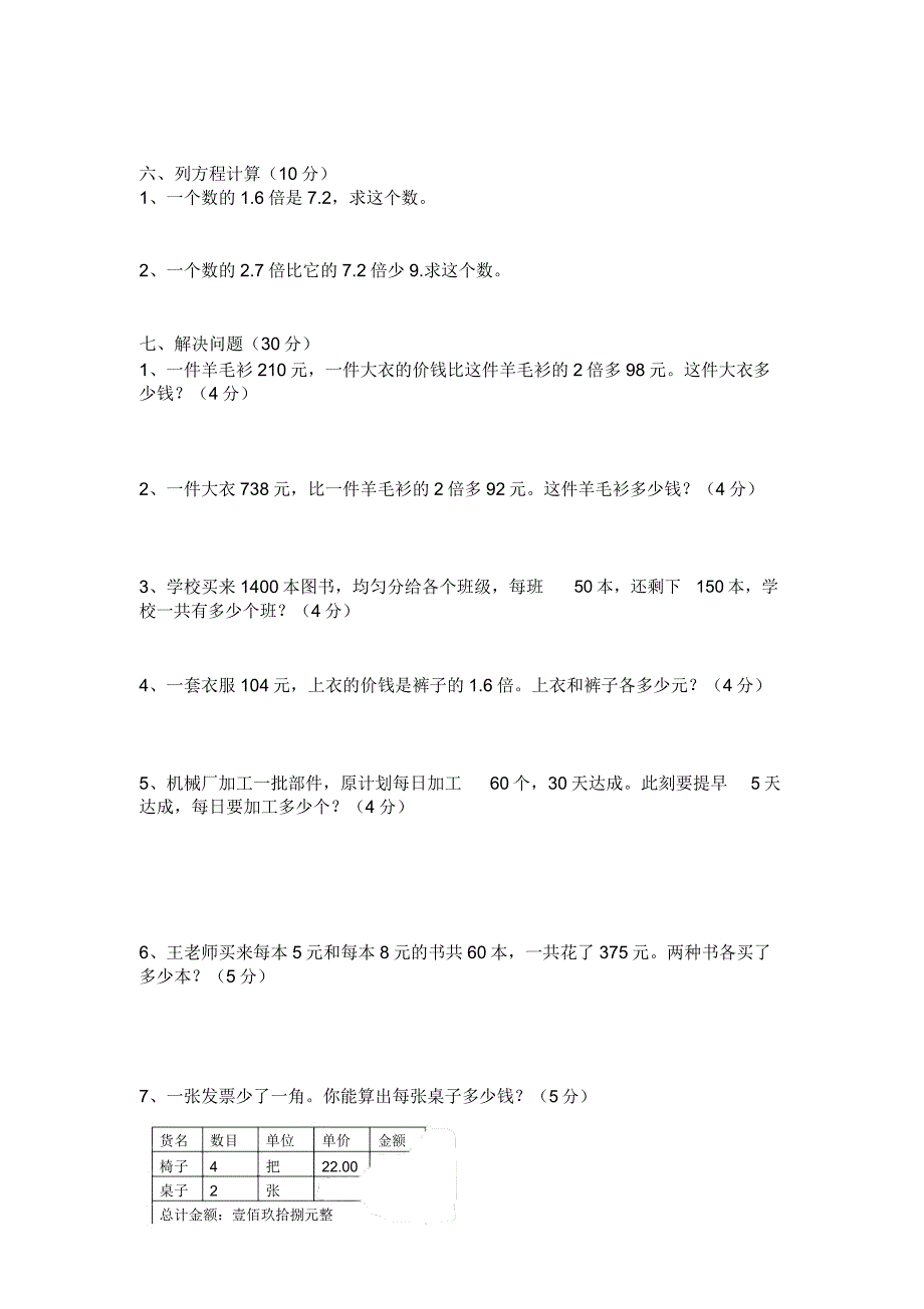 小学数学青岛版五年级上册六年制第四单元简易方程测试题.docx_第2页