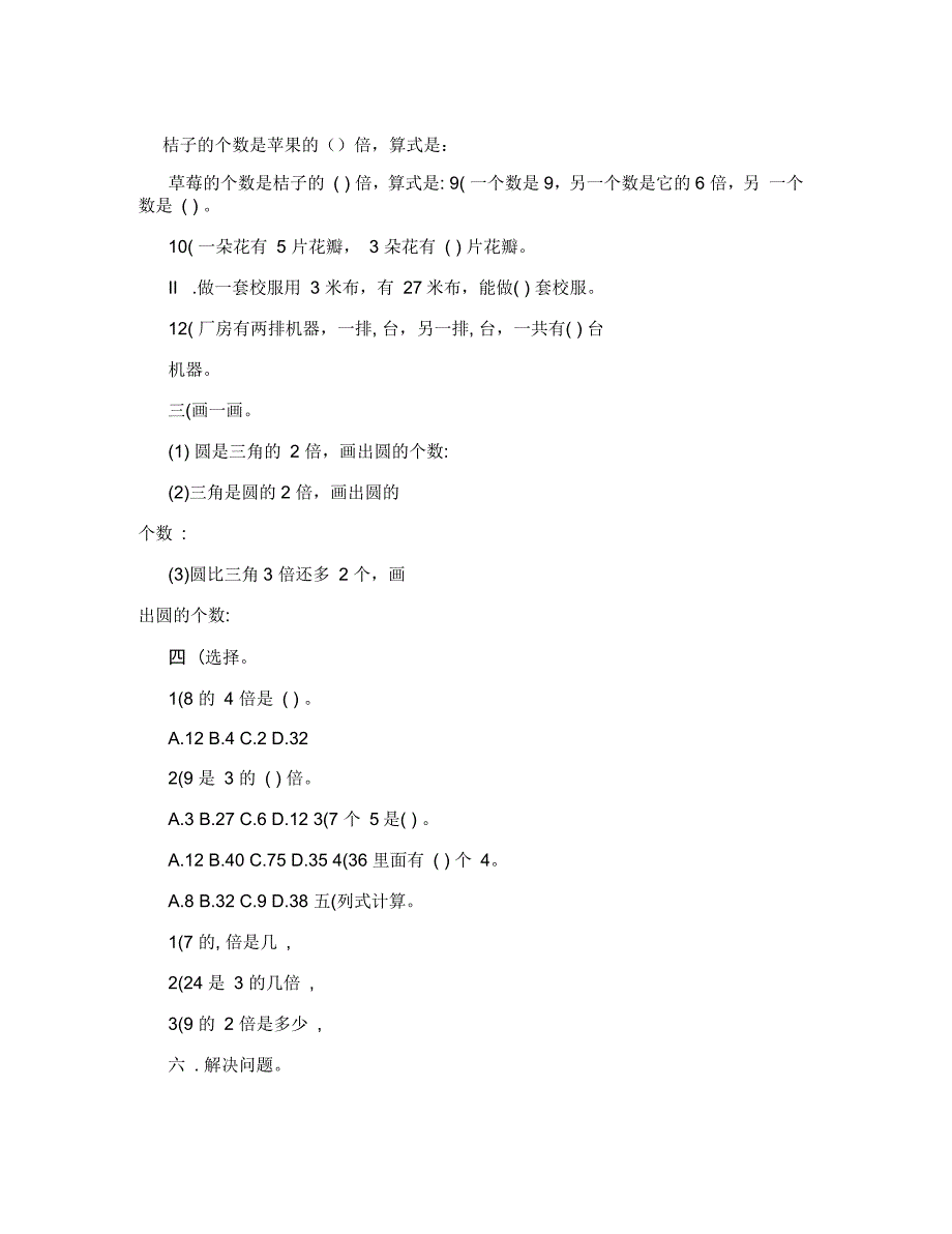 三年级上册第五单元倍的认识练习题及答案_第2页