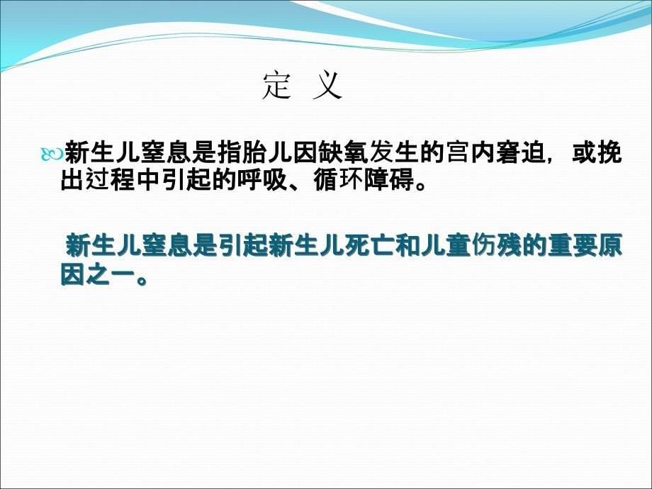 新生儿窒息患儿的护理ppt课件_第5页