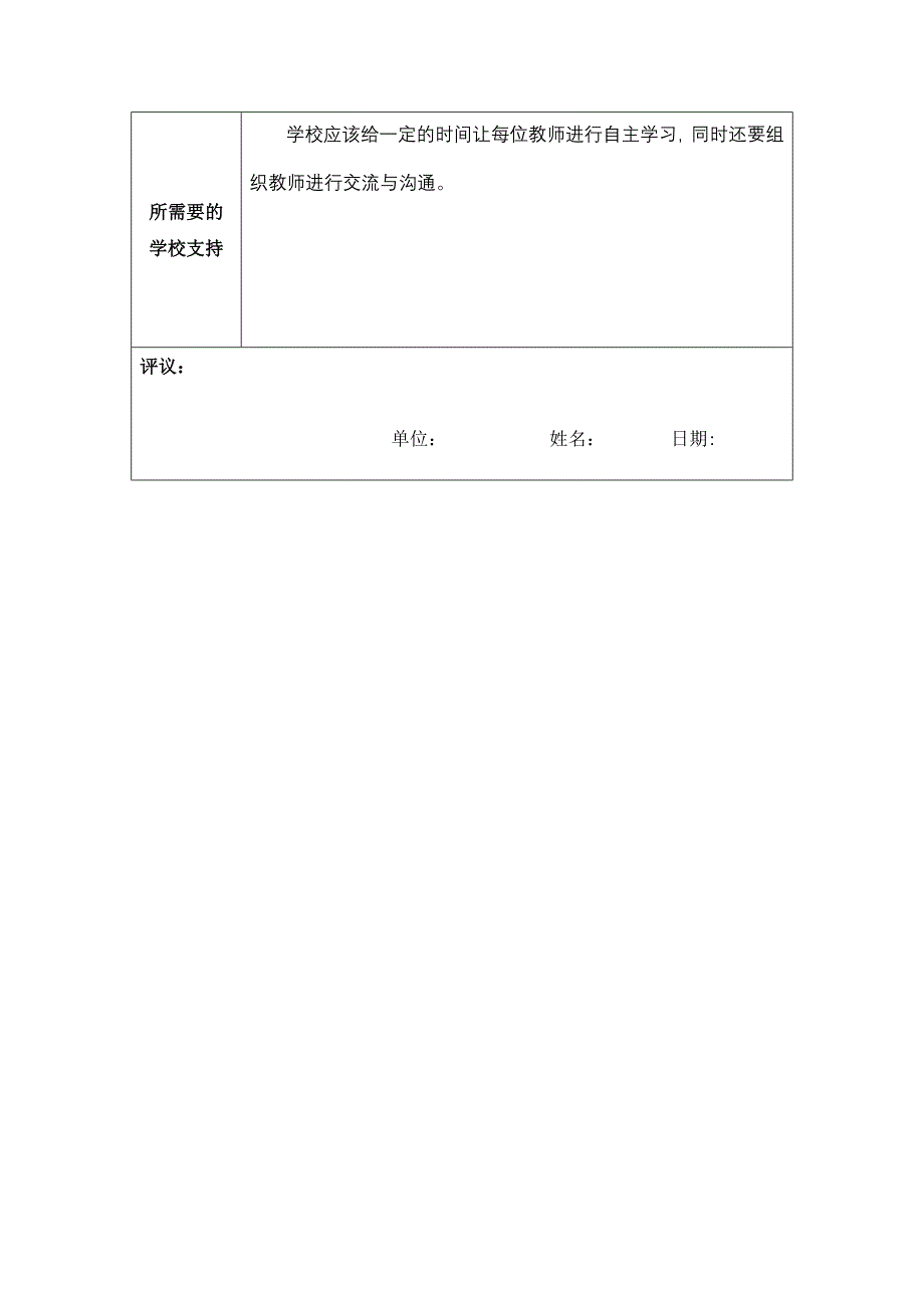 个人专业发展规划（傅莉仙）.docx_第3页