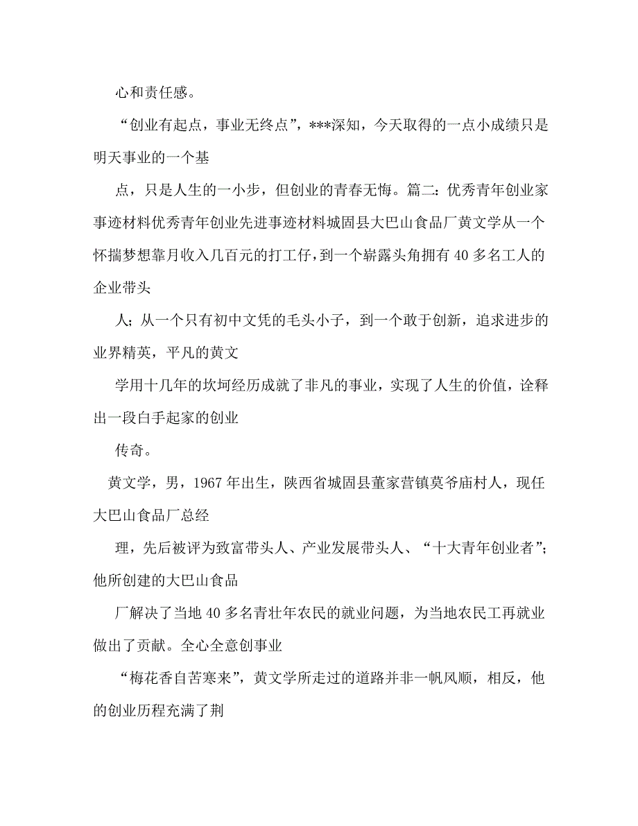 [精编]优秀青年创业家事迹材料_第5页