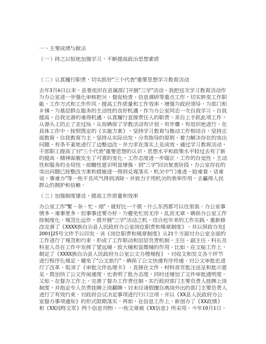 XX县政府办公室主任述职报告.docx_第1页