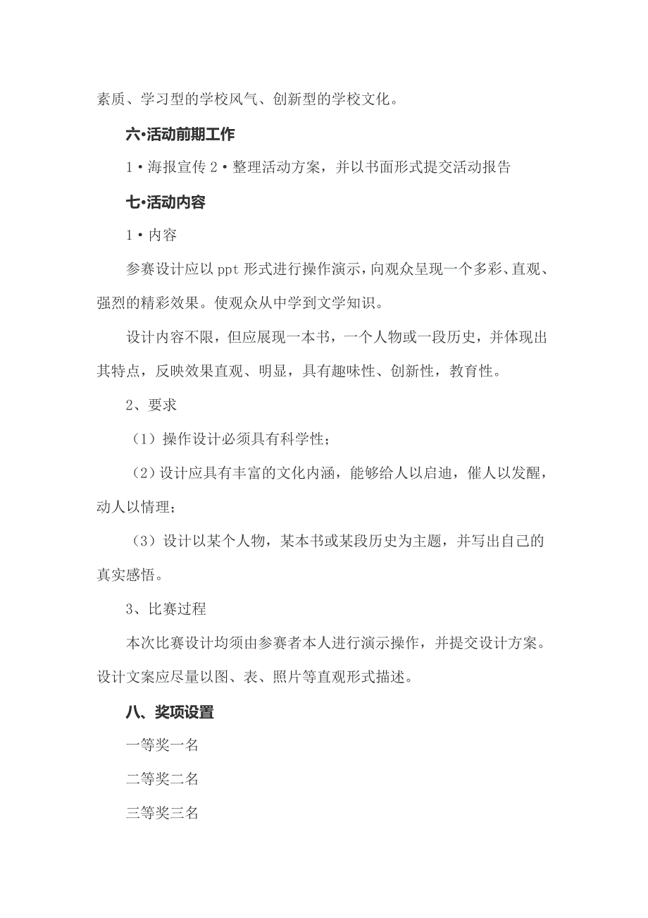 2022年读书活动方案12篇_第2页