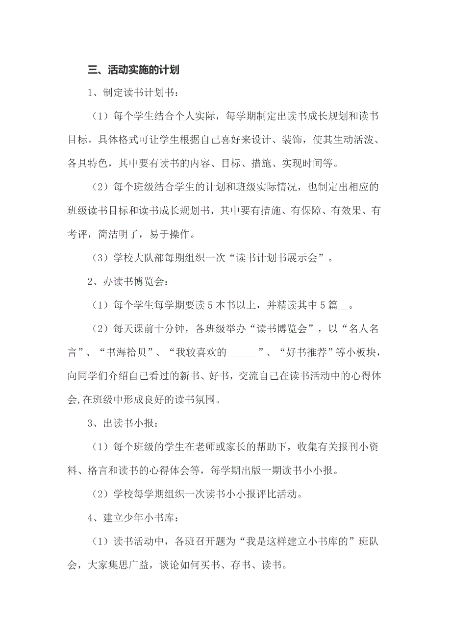 2022年读书活动方案12篇_第4页