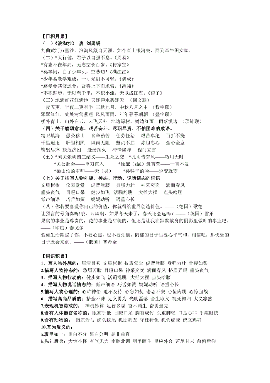 日积月累五年级下册_第1页