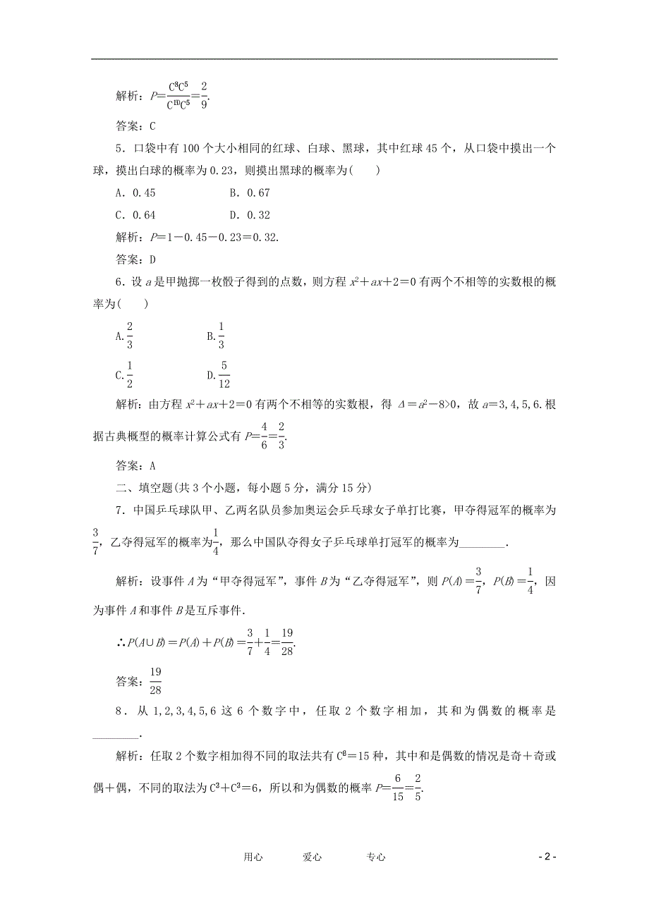 高考数学复习例题精选精练2_第2页