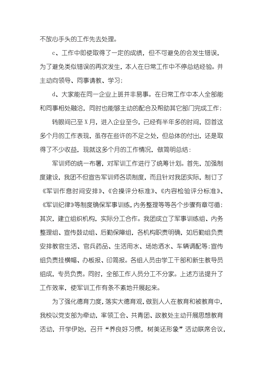 上半年行政文职员作总结汇报范文_第2页