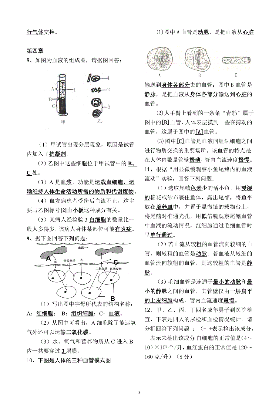 七年级生物下册识图简答题小结_第3页