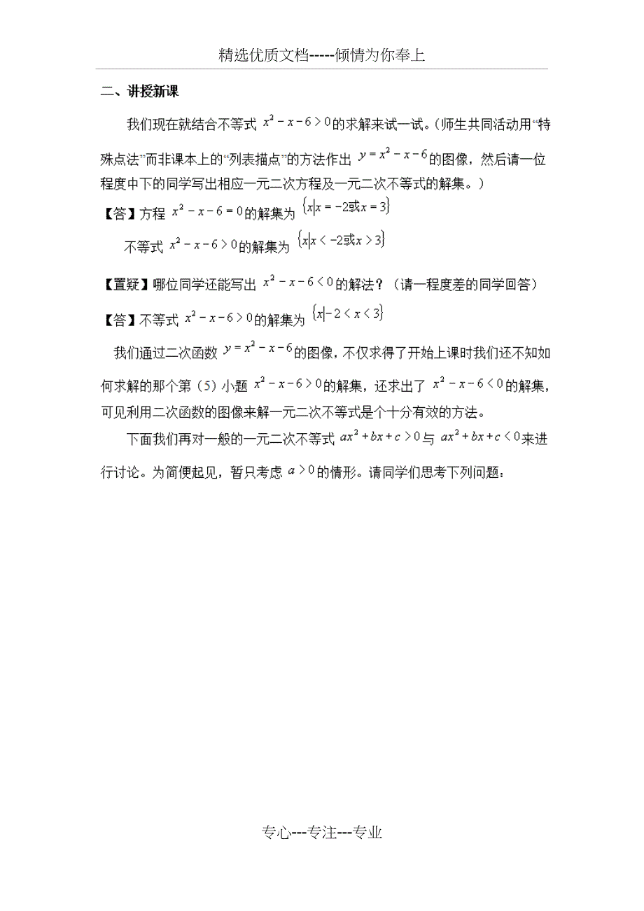 一元二次不等式及其解法教学设计教案(共6页)_第3页