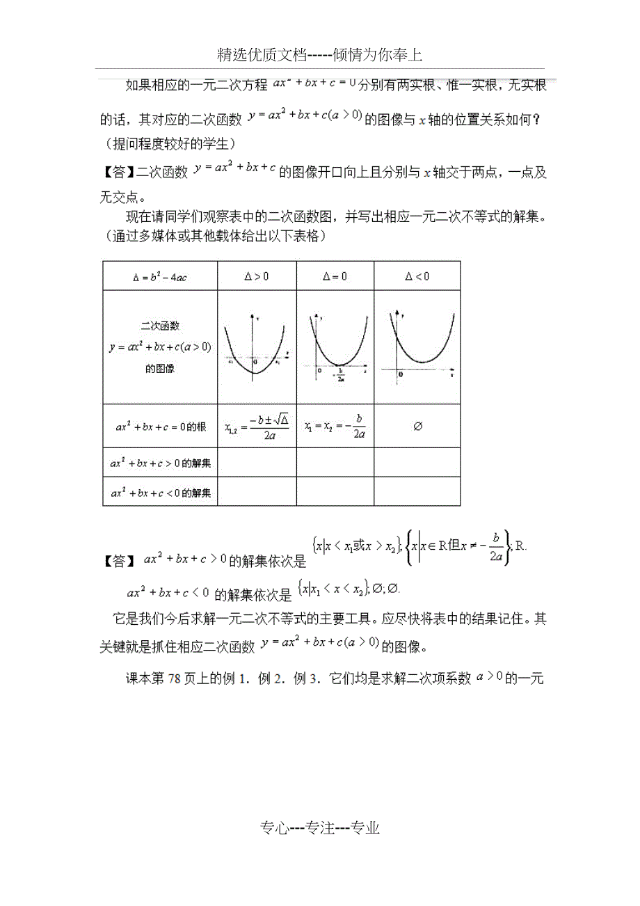 一元二次不等式及其解法教学设计教案(共6页)_第4页