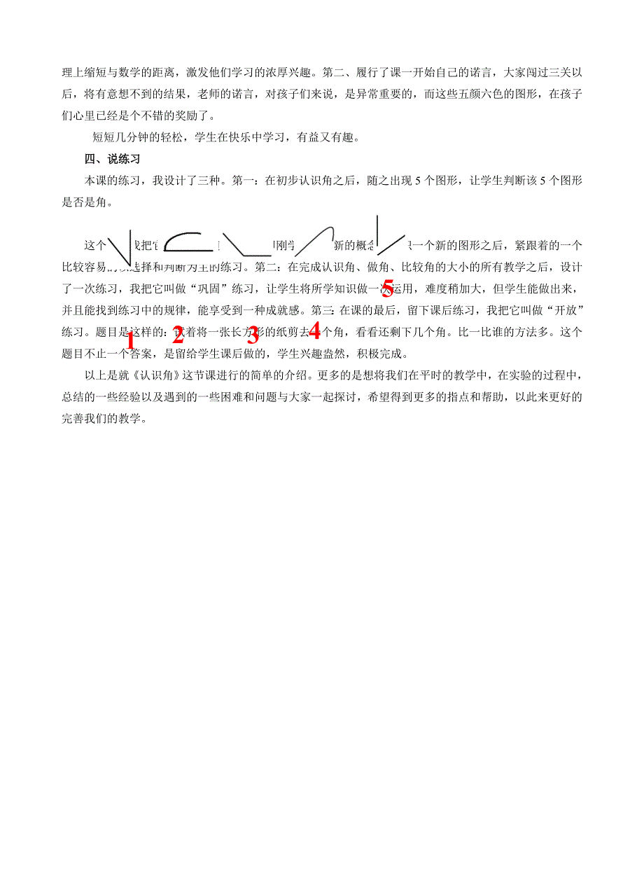 二年级认识角教学设计_第4页