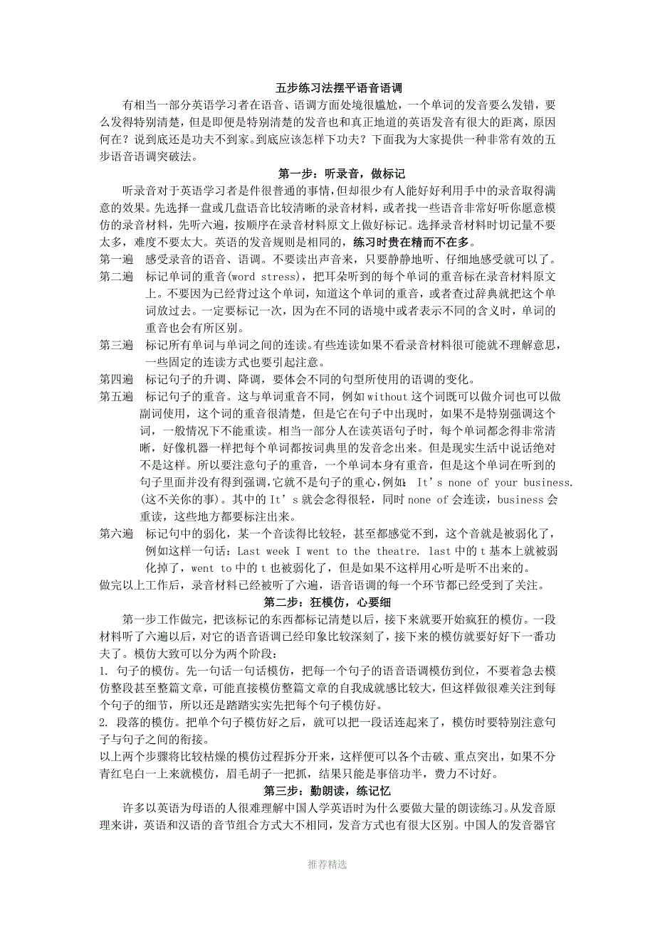 英语语音语调的培养_第1页