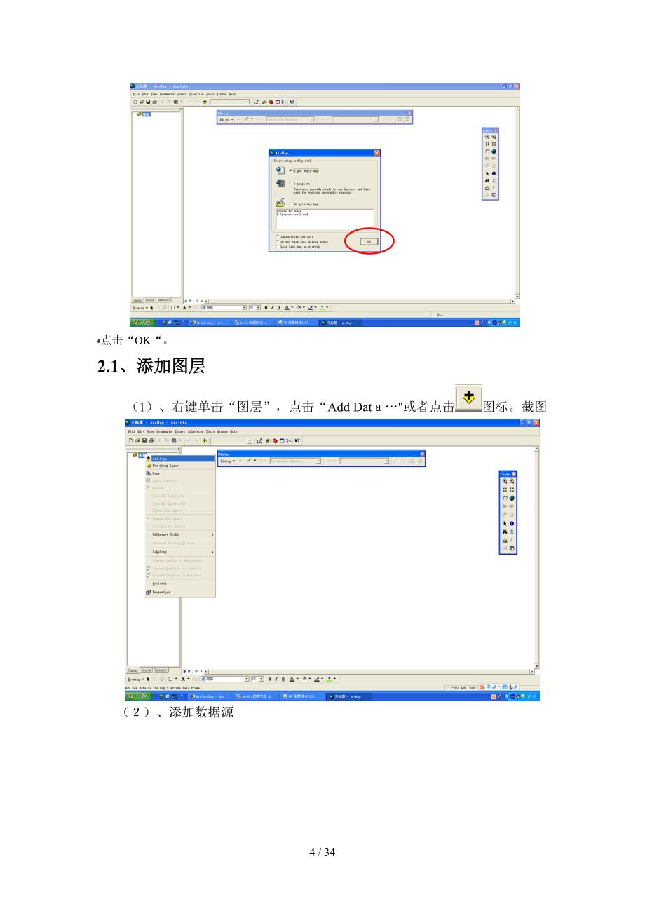 地图切片及更新切片流程_第4页