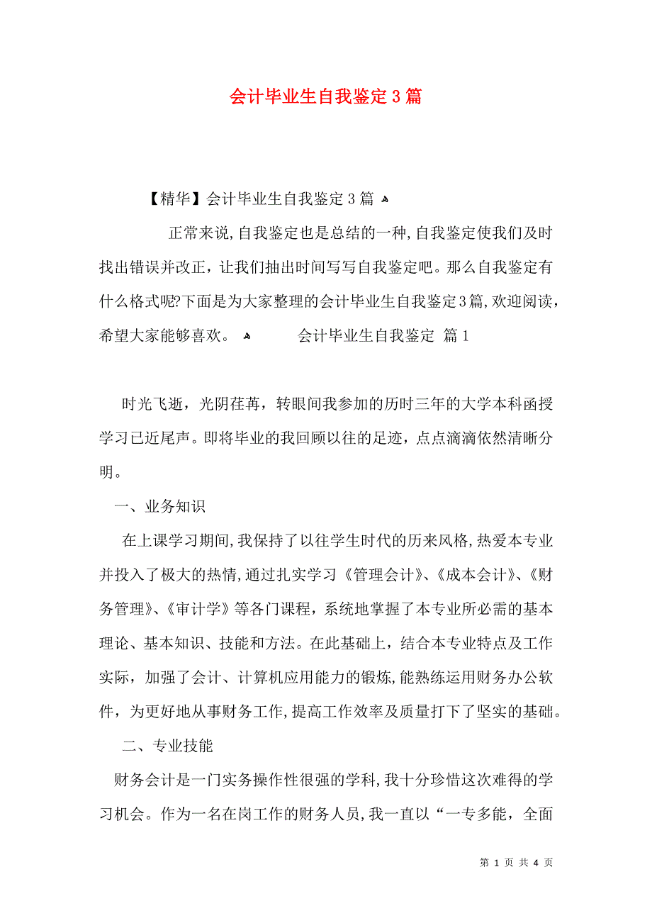 会计毕业生自我鉴定3篇_第1页