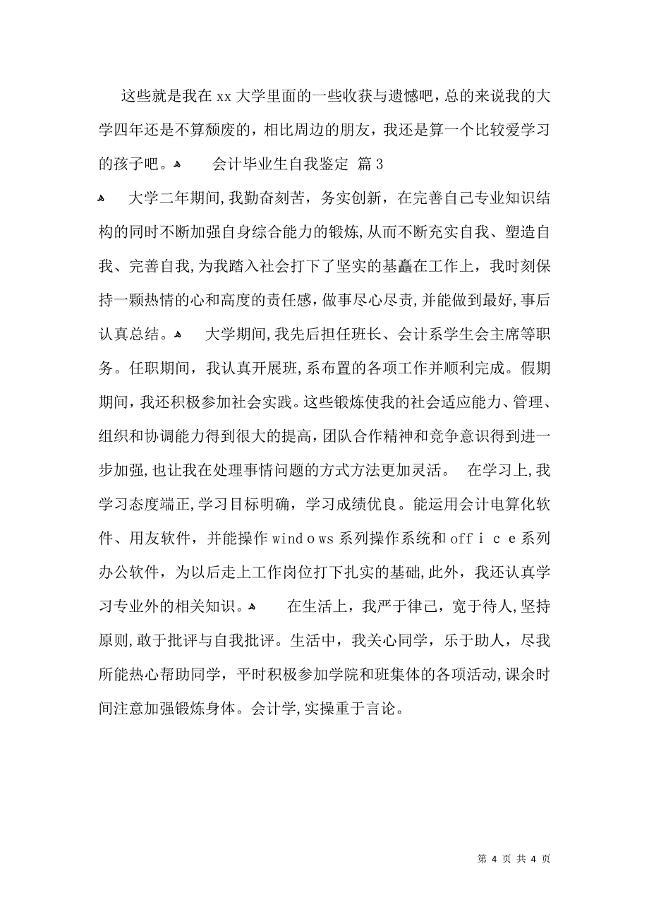 会计毕业生自我鉴定3篇_第4页