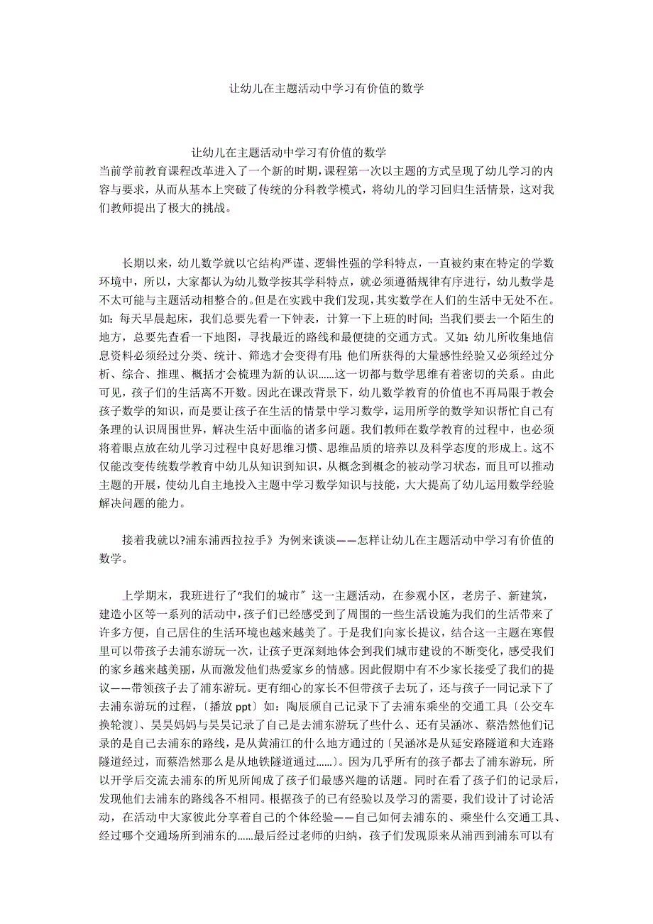 让幼儿在主题活动中学习有价值的数学_第1页