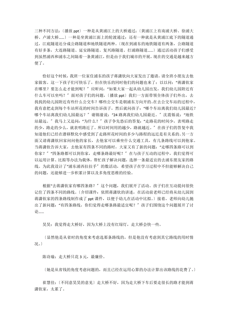 让幼儿在主题活动中学习有价值的数学_第2页