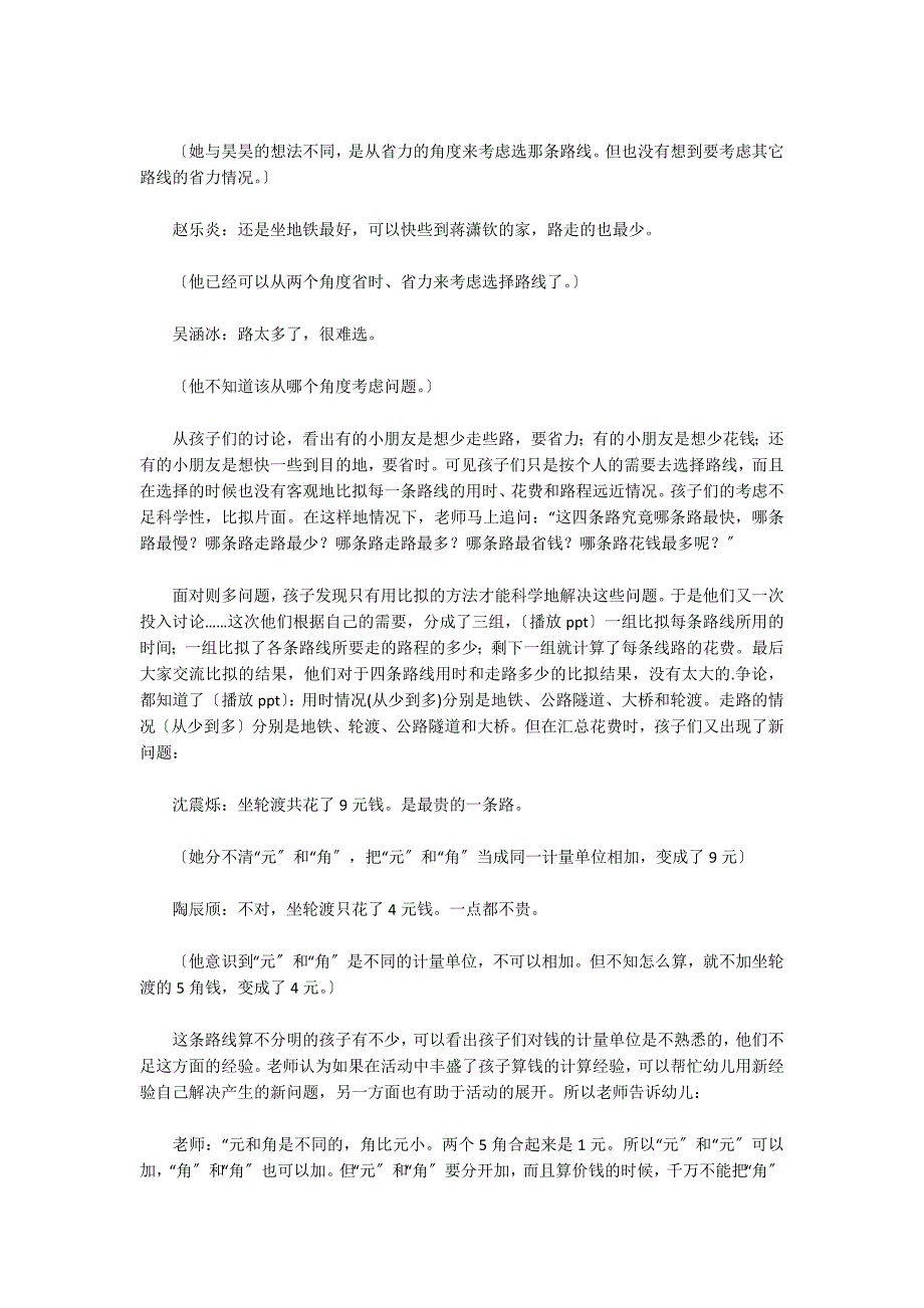 让幼儿在主题活动中学习有价值的数学_第3页