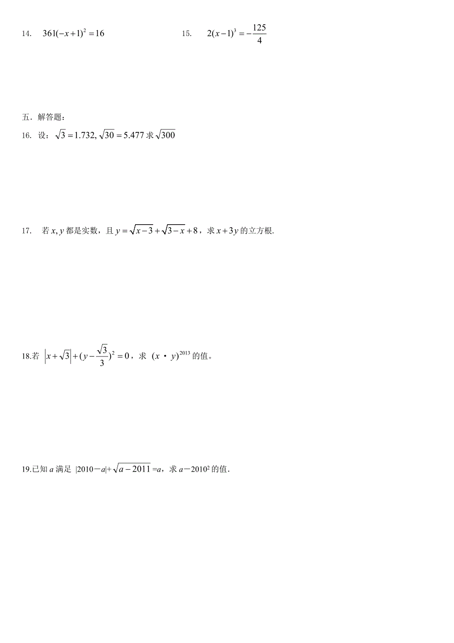 【最新】人教版初中数学第6章实数巩固提高人教版七年级下_第2页