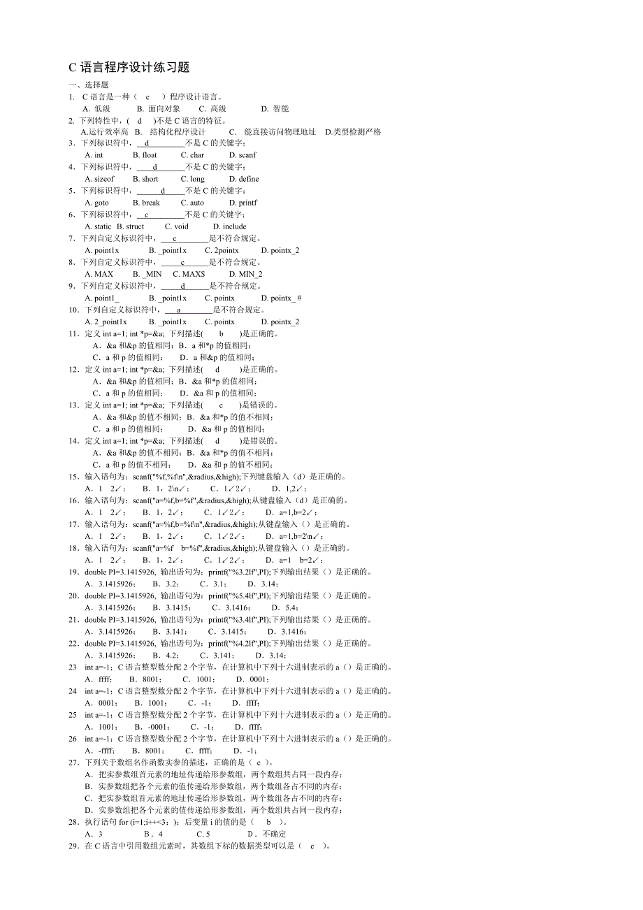 C语言程序设计练习题_第1页