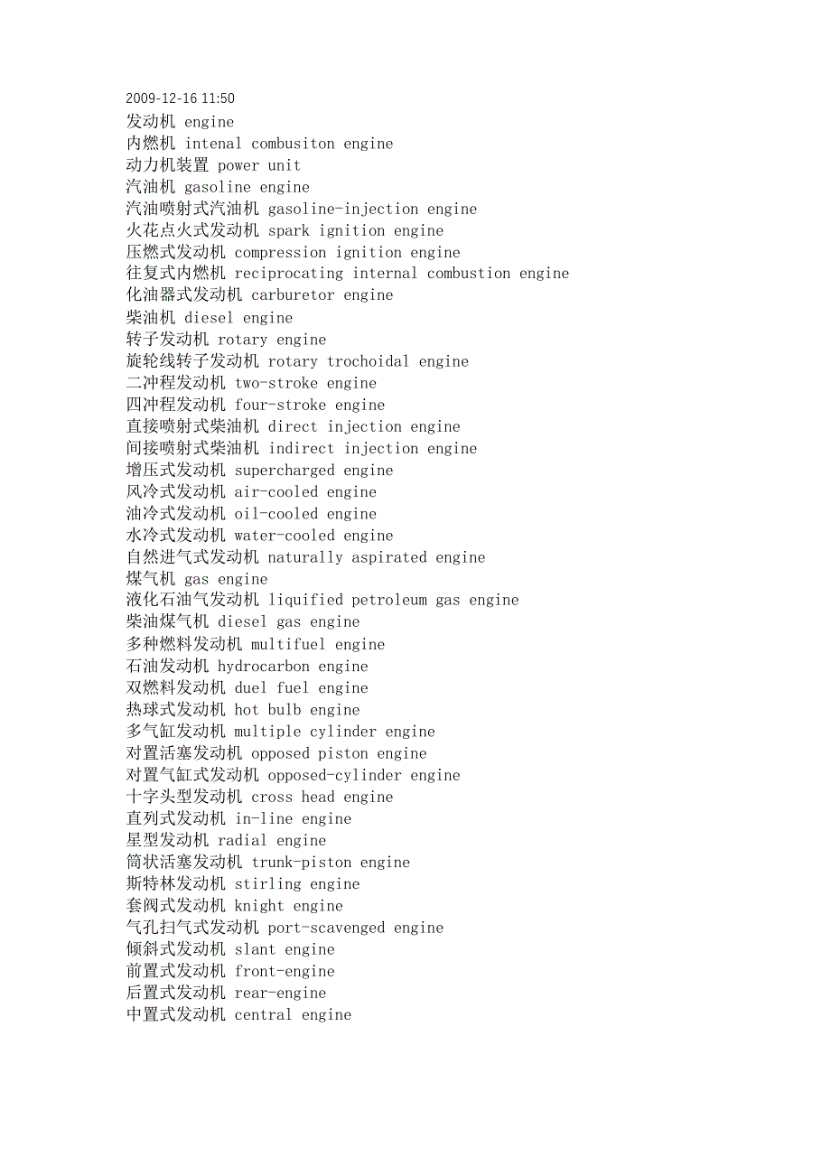 汽车专业用语中英文翻译对照_第1页