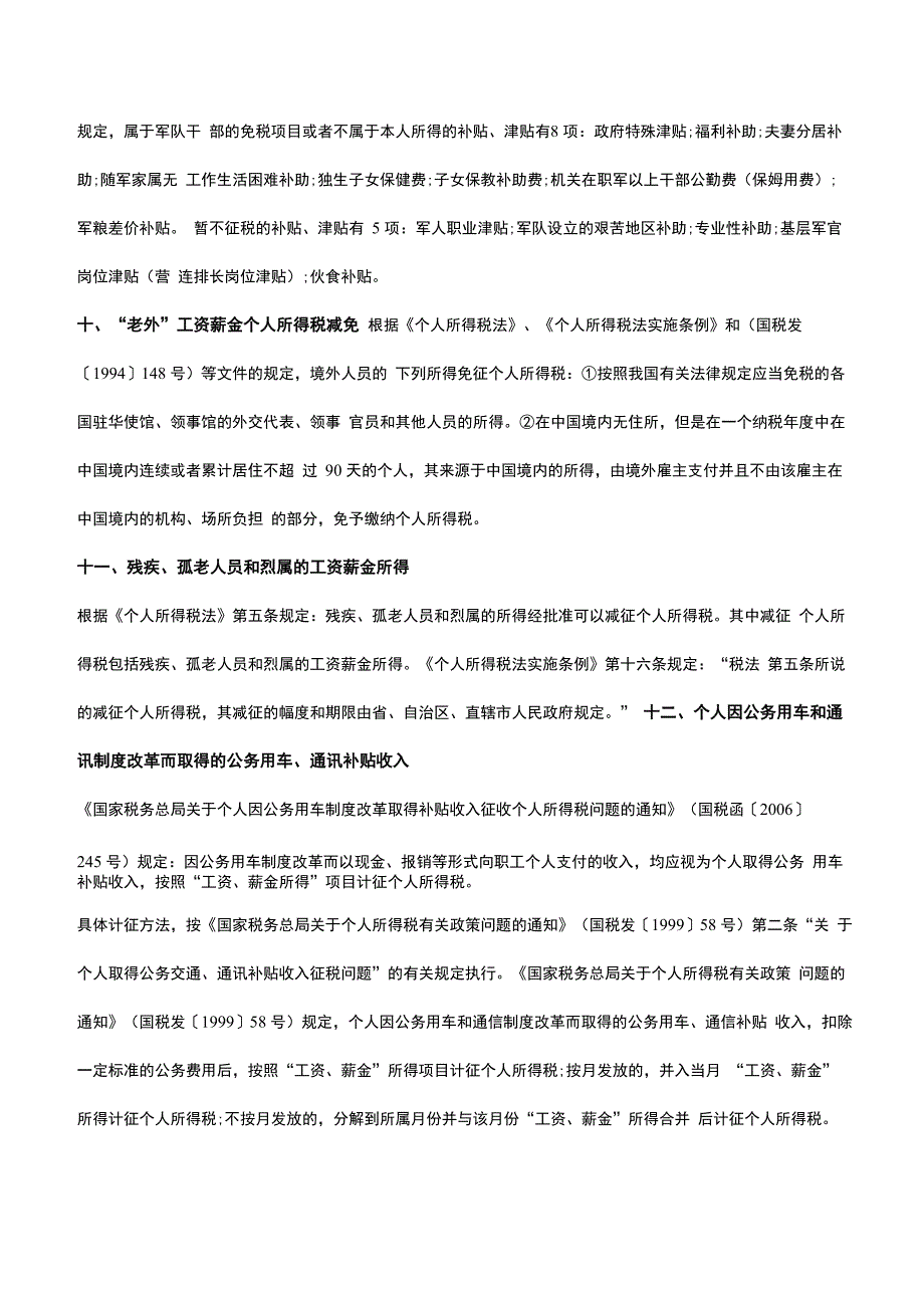 工资中不需缴纳个税的项目_第5页