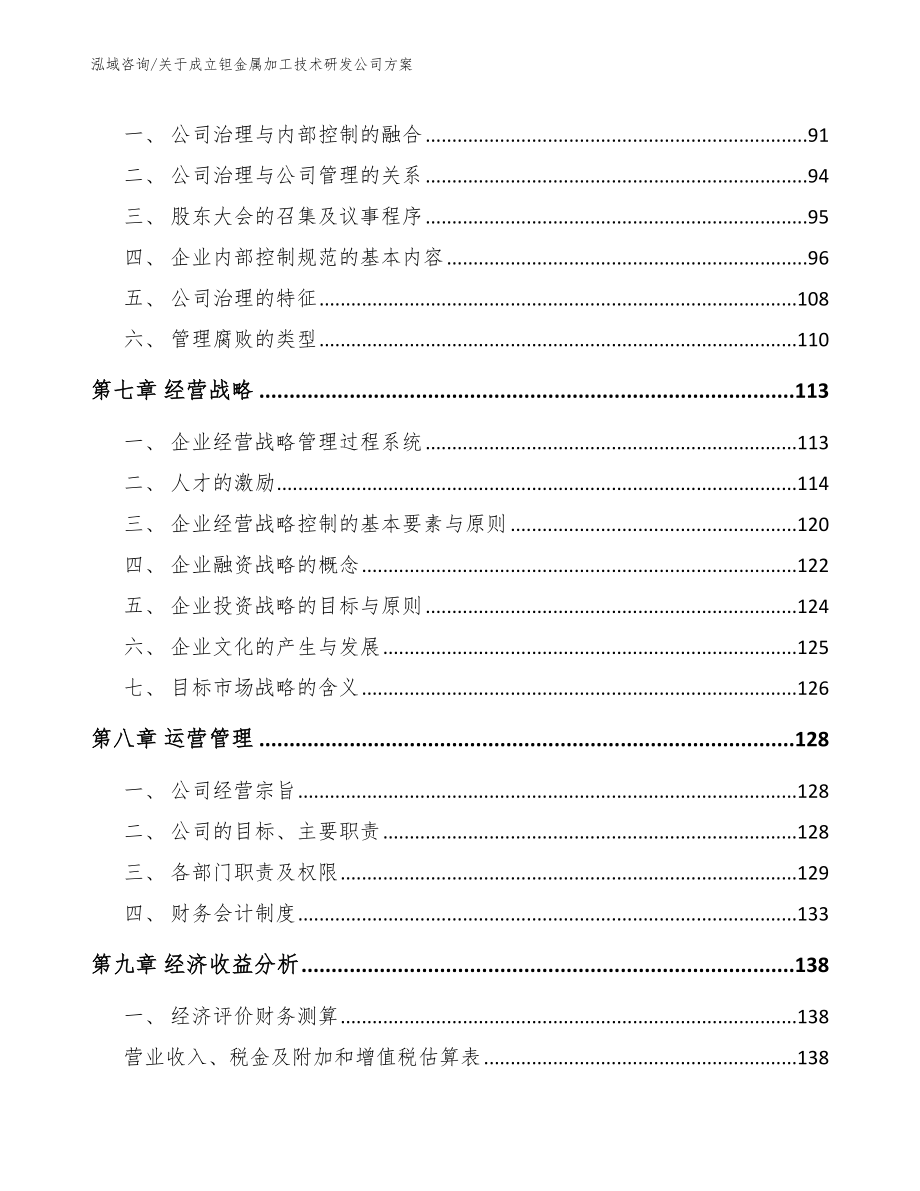 关于成立钽金属加工技术研发公司方案（参考模板）_第3页